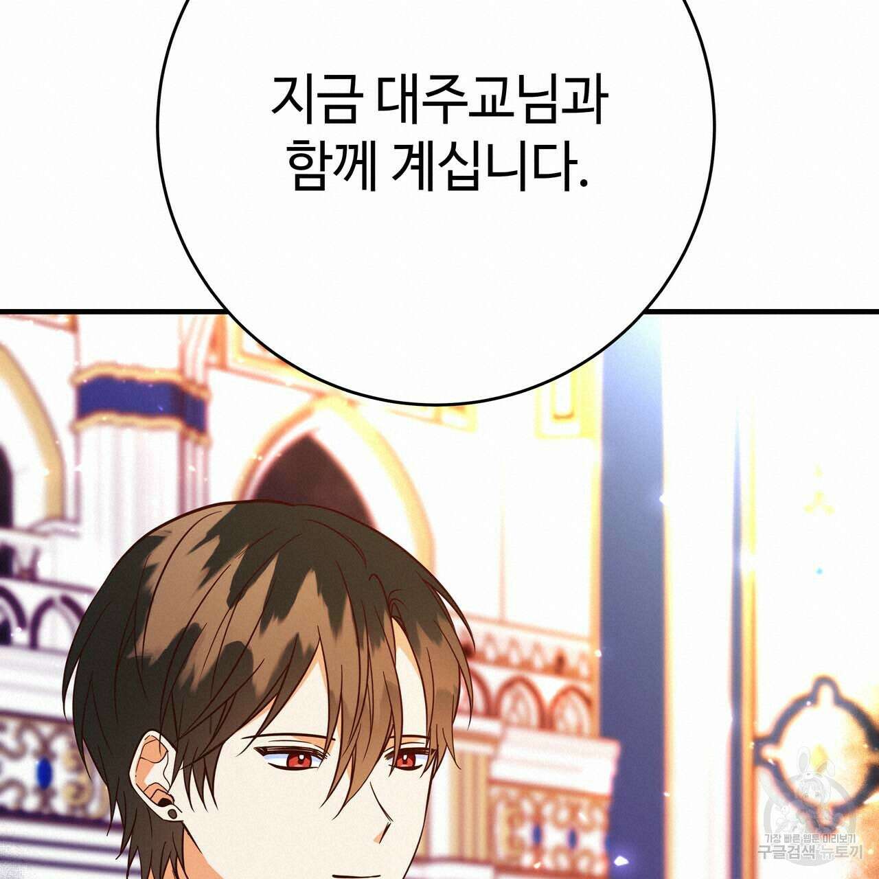악녀에게 의리가 어디 있어 67화 20