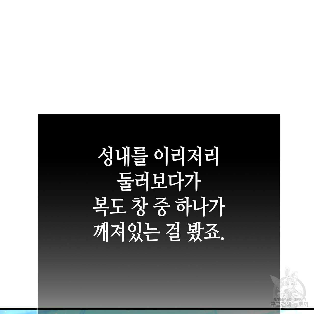 악녀에게 의리가 어디 있어 67화 26