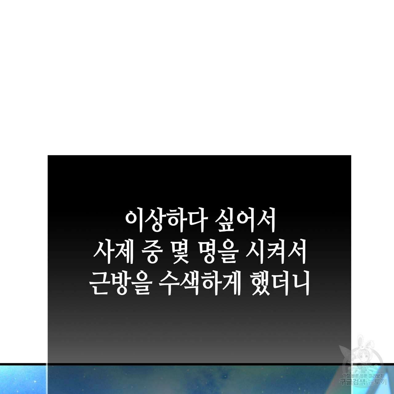 악녀에게 의리가 어디 있어 67화 28