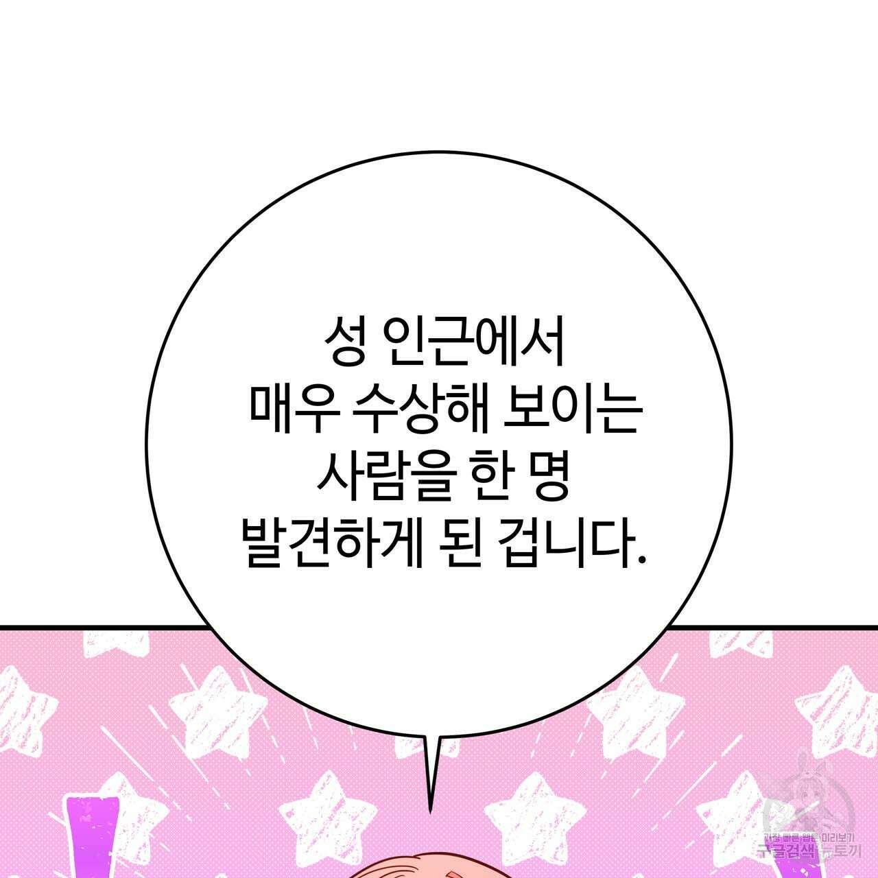 악녀에게 의리가 어디 있어 67화 31