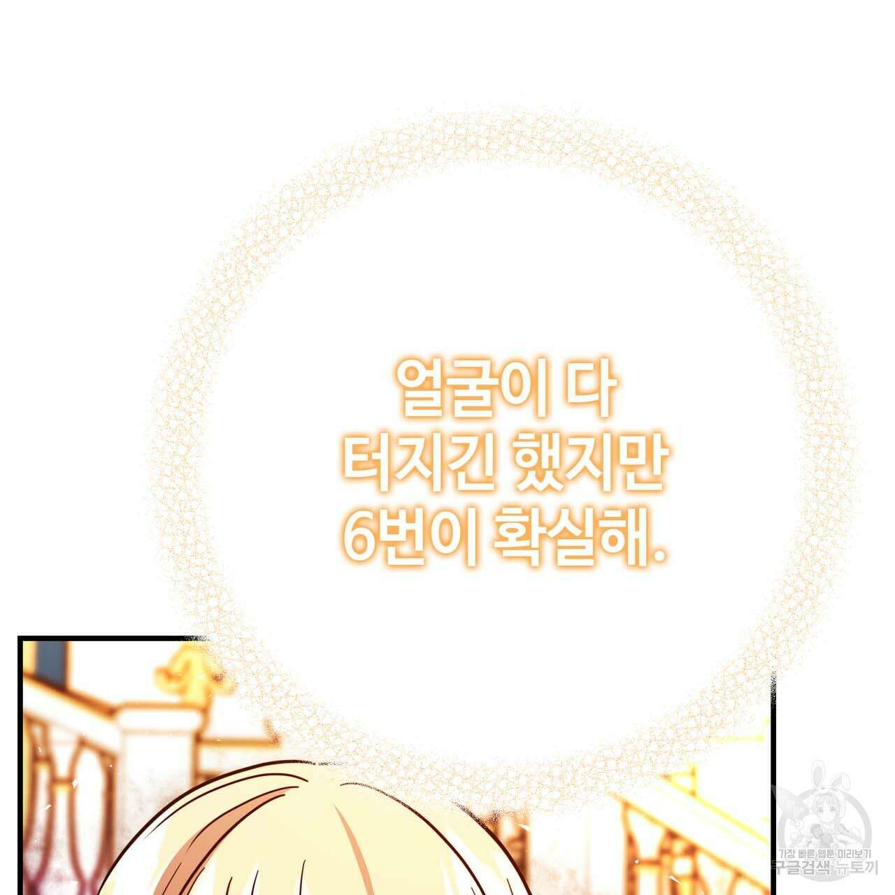 악녀에게 의리가 어디 있어 67화 36