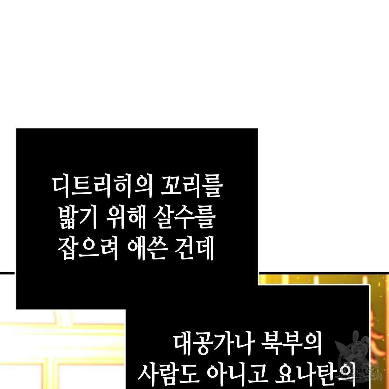 악녀에게 의리가 어디 있어 67화 39
