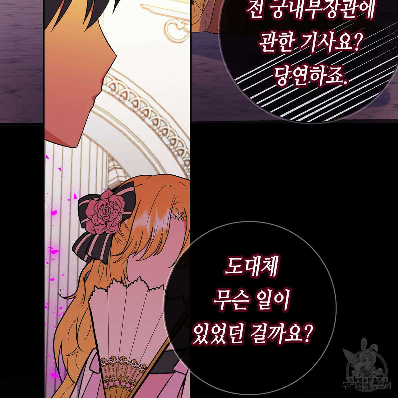 악녀에게 의리가 어디 있어 75화 3
