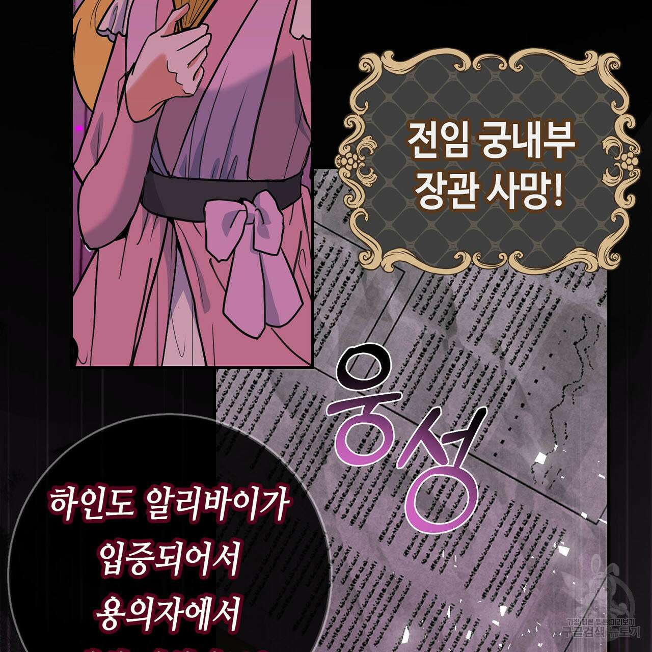 악녀에게 의리가 어디 있어 75화 4