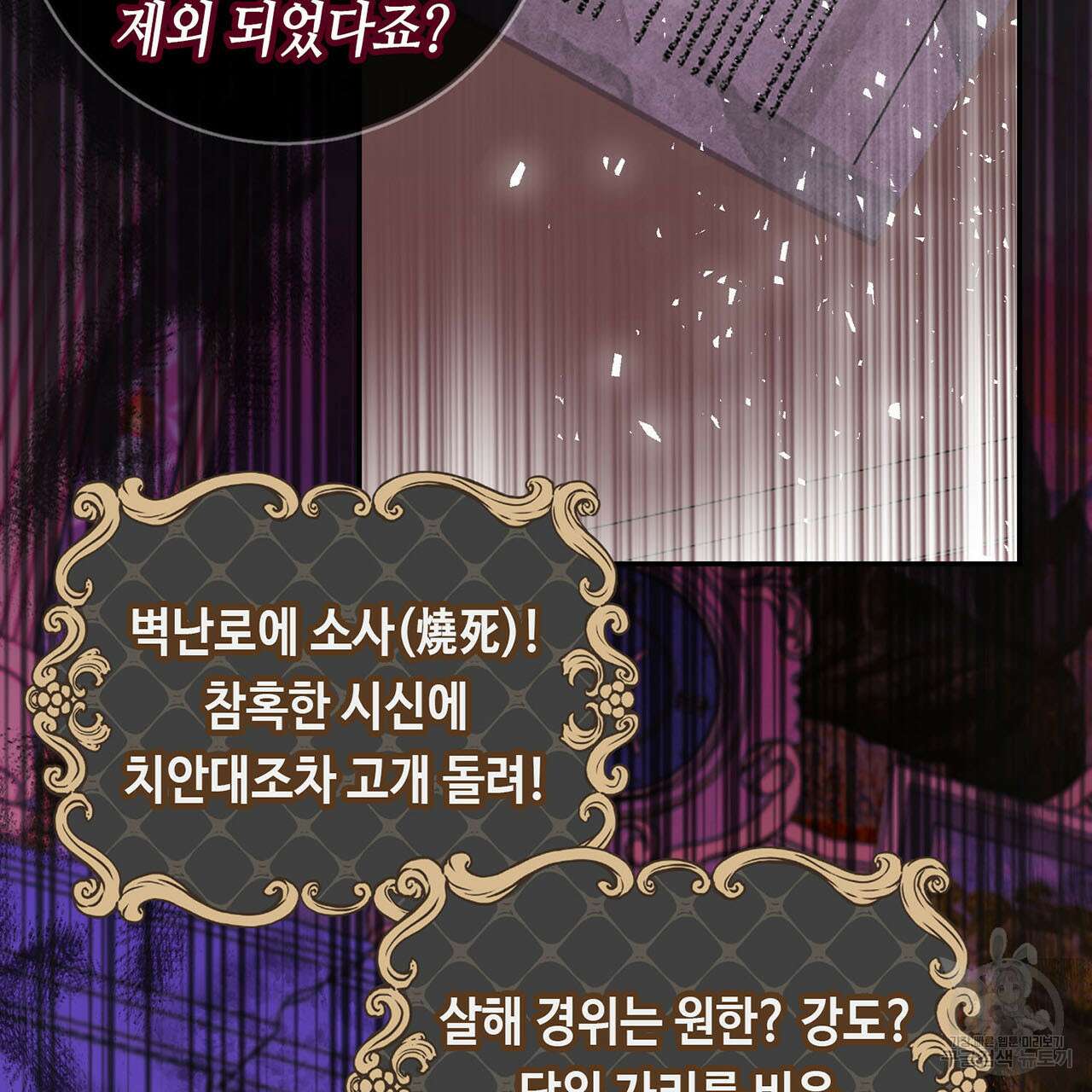악녀에게 의리가 어디 있어 75화 5