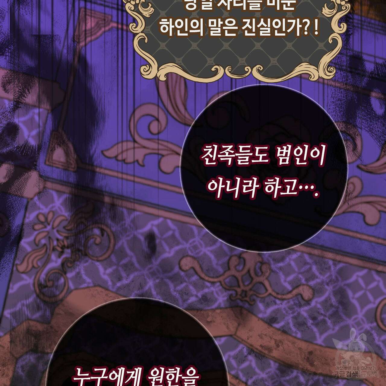 악녀에게 의리가 어디 있어 75화 6
