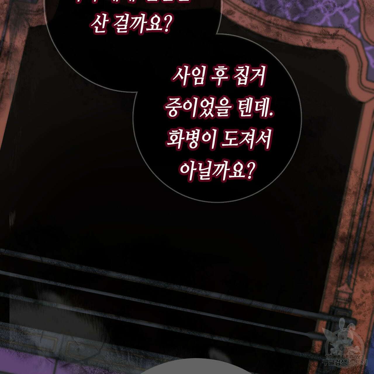 악녀에게 의리가 어디 있어 75화 7