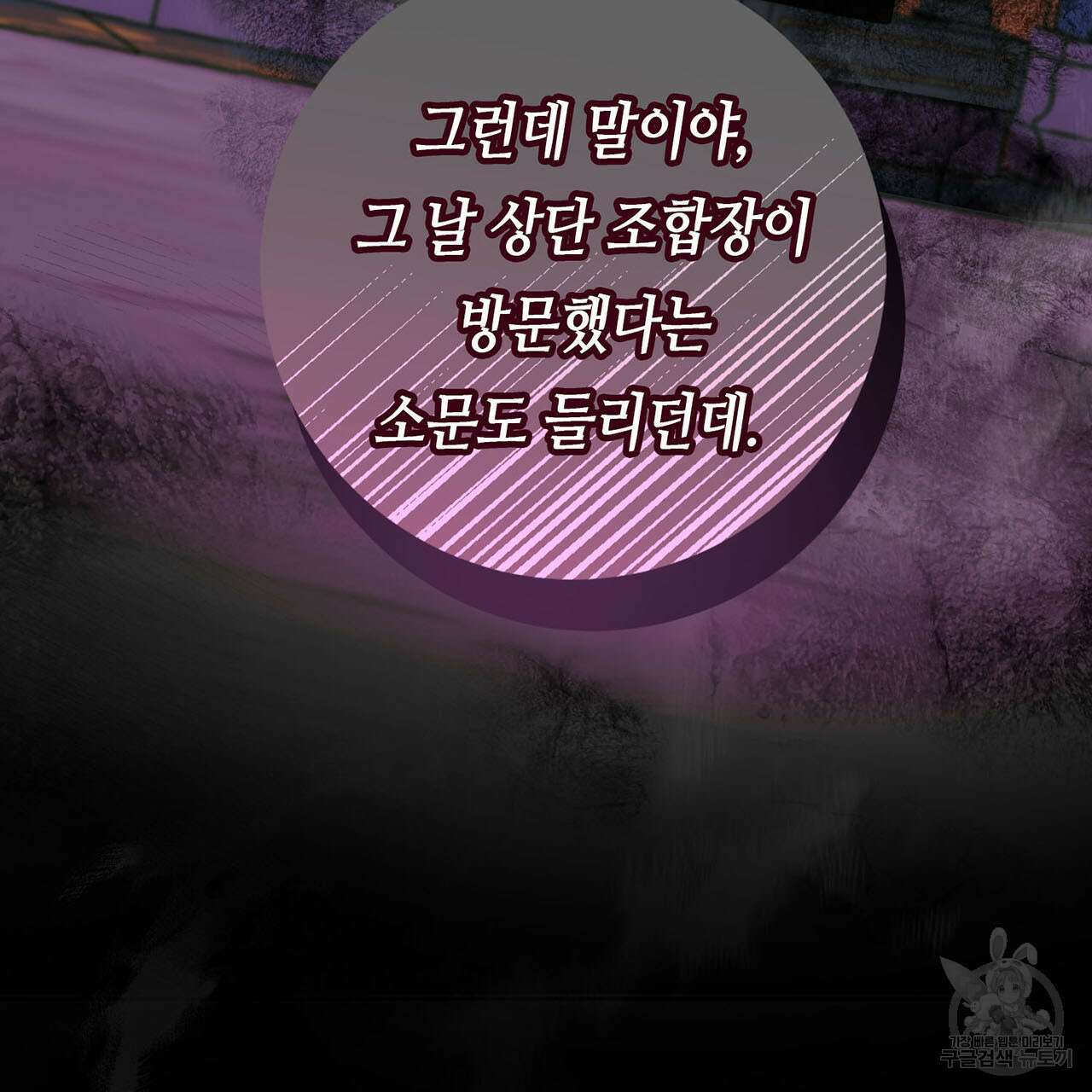 악녀에게 의리가 어디 있어 75화 8