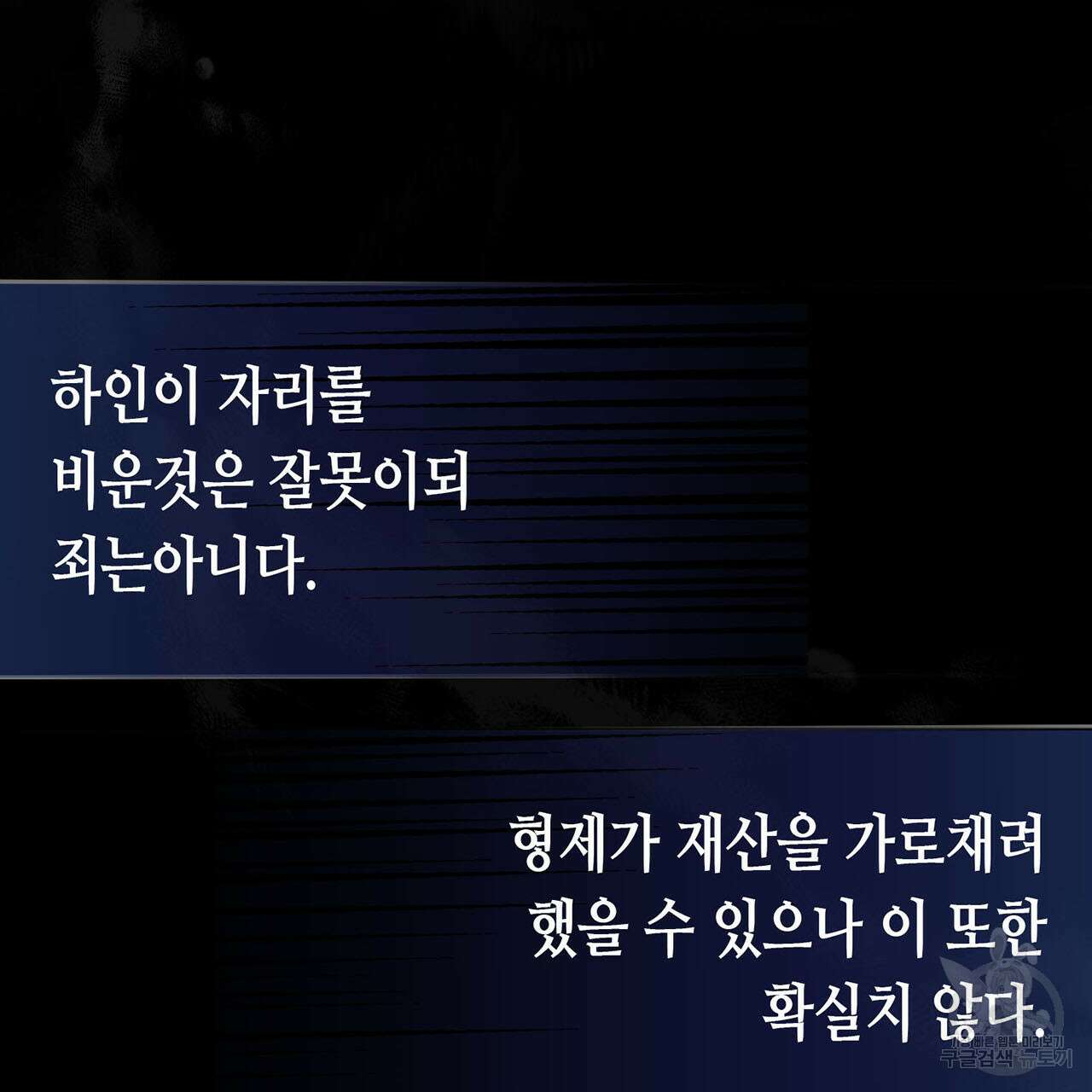 악녀에게 의리가 어디 있어 75화 9