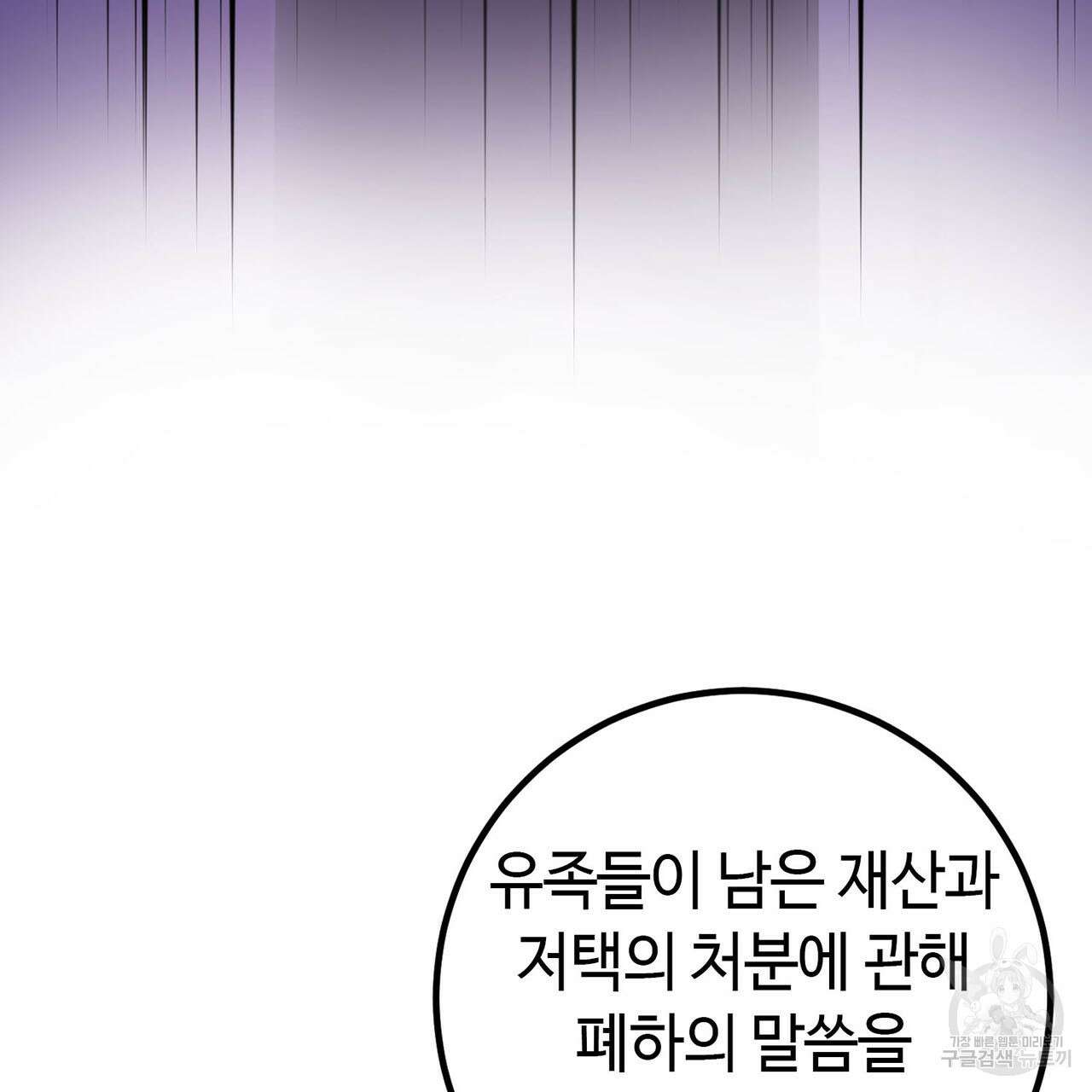 악녀에게 의리가 어디 있어 75화 12