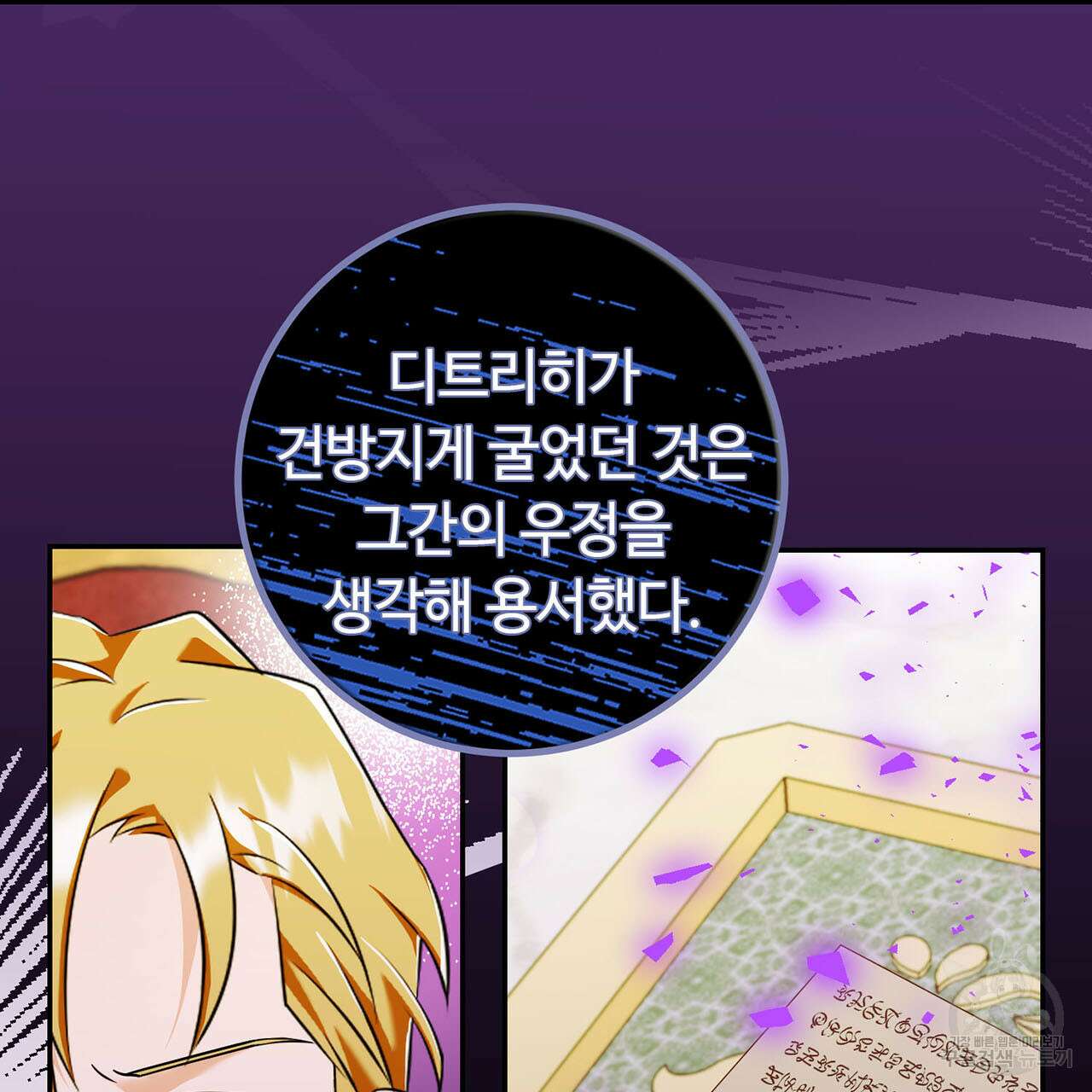 악녀에게 의리가 어디 있어 75화 16