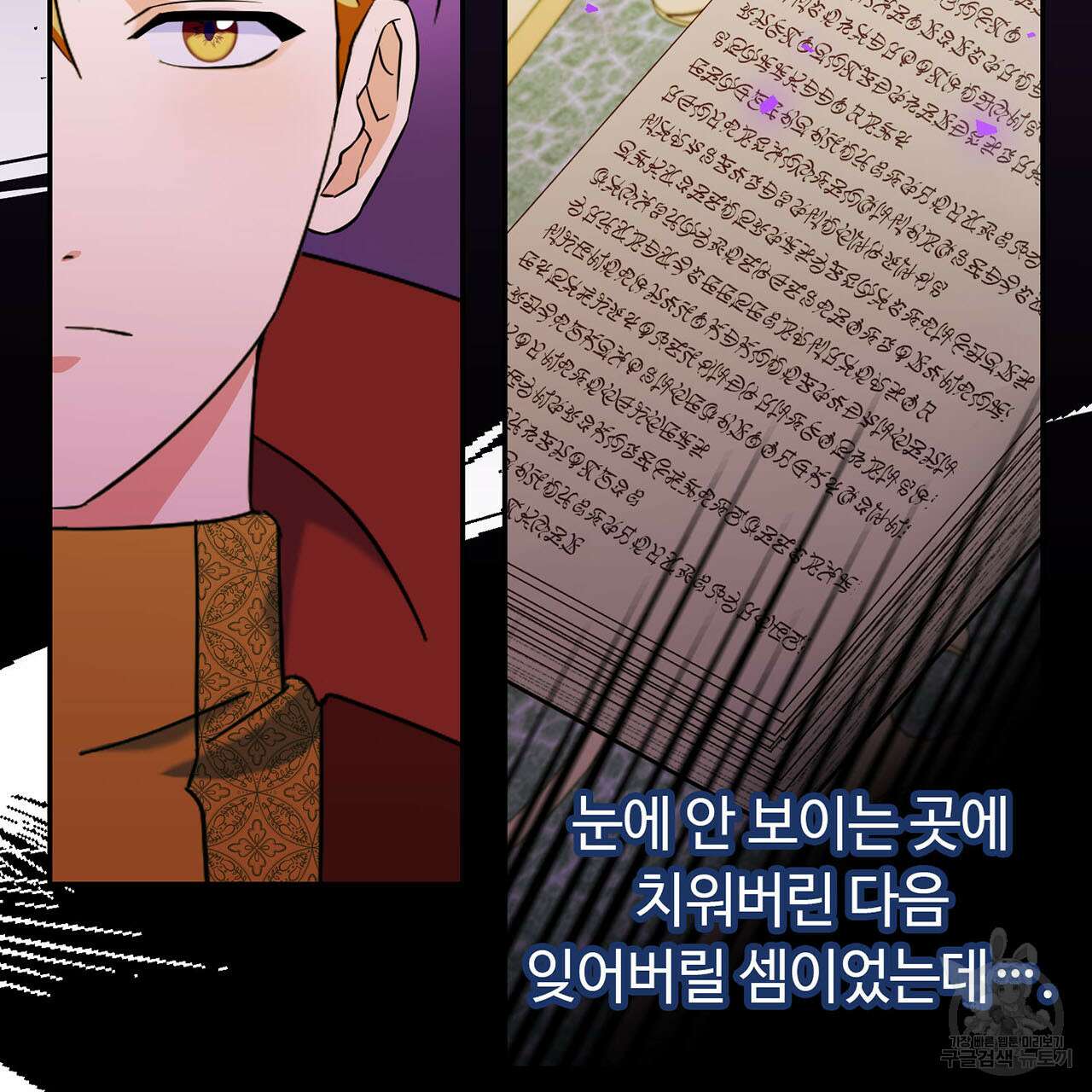 악녀에게 의리가 어디 있어 75화 17