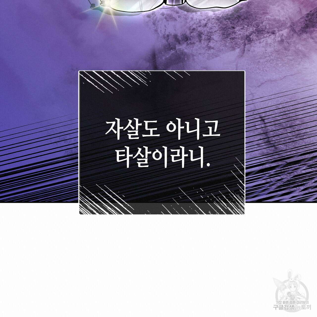 악녀에게 의리가 어디 있어 75화 19