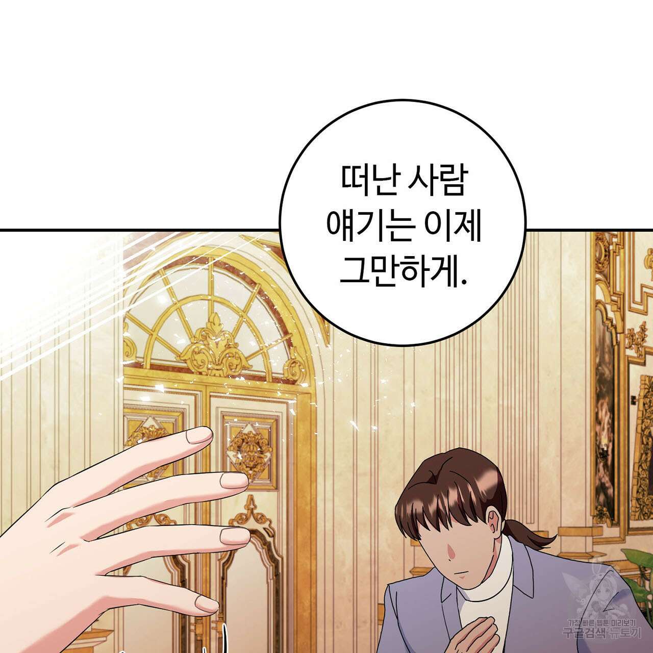 악녀에게 의리가 어디 있어 75화 20