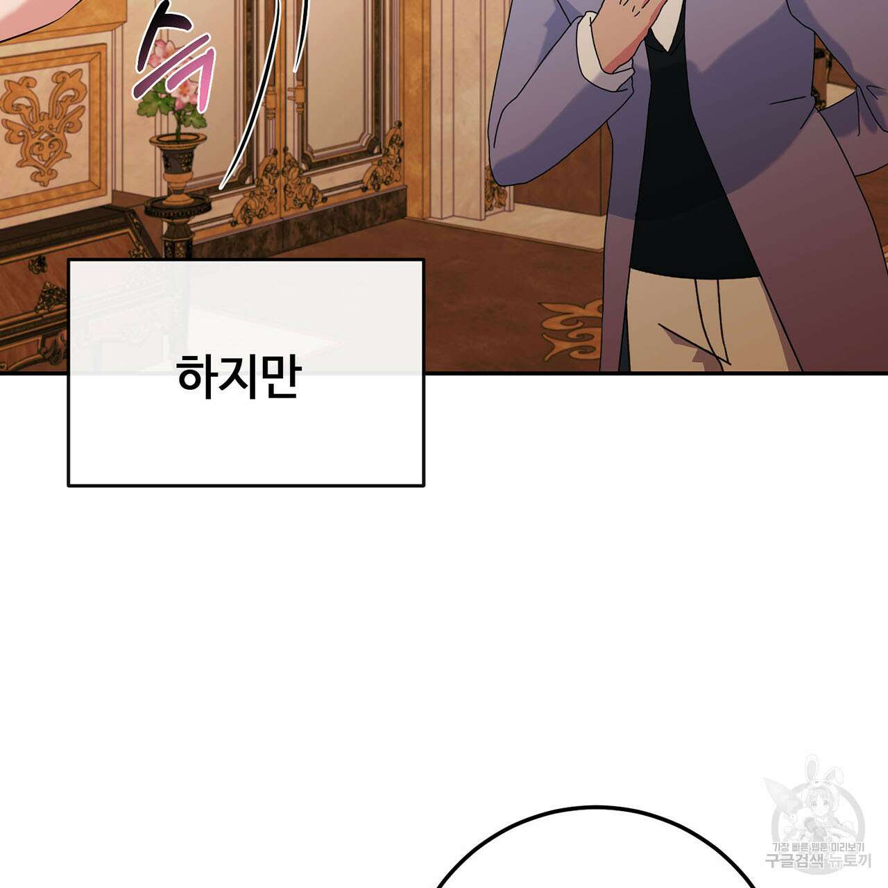 악녀에게 의리가 어디 있어 75화 21
