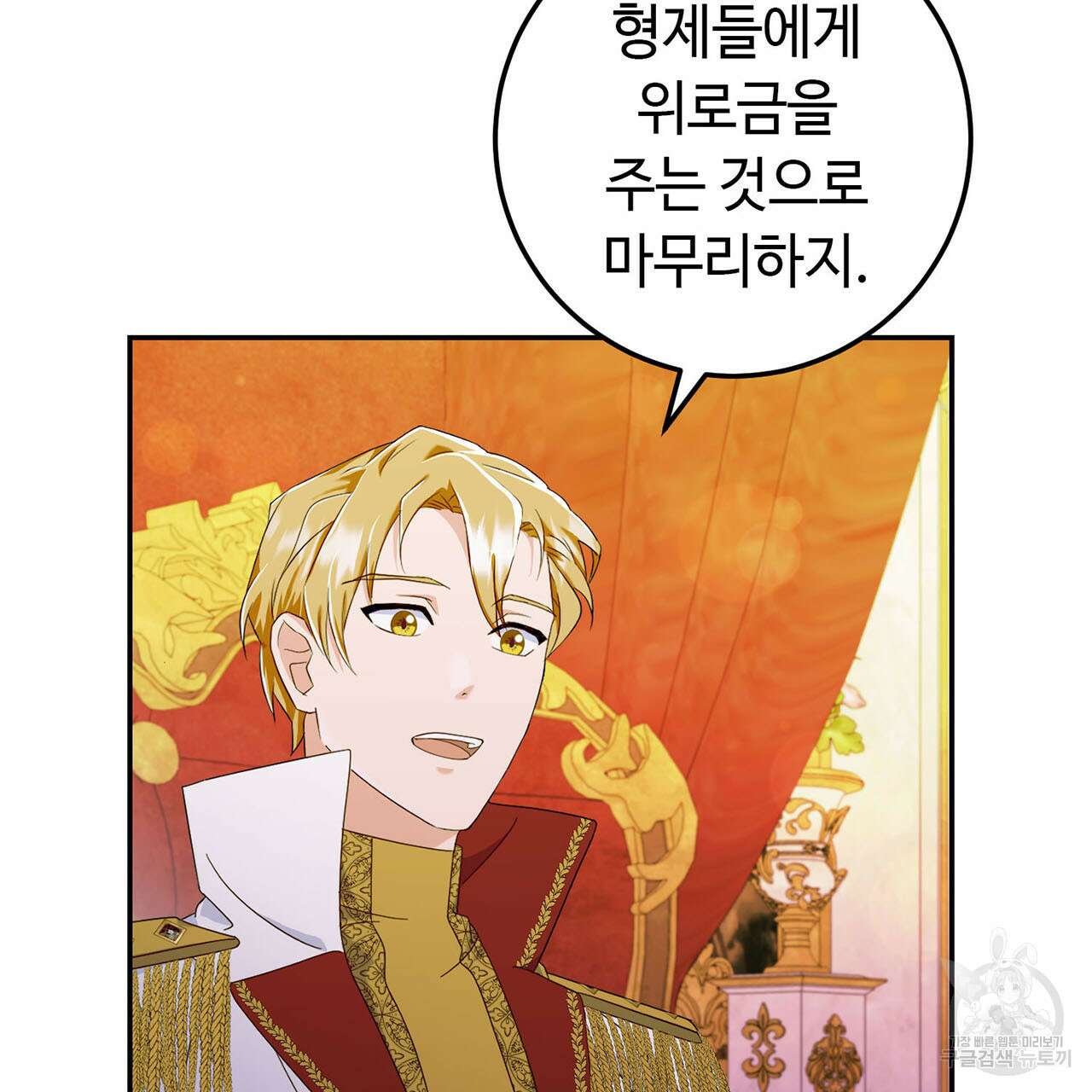 악녀에게 의리가 어디 있어 75화 22