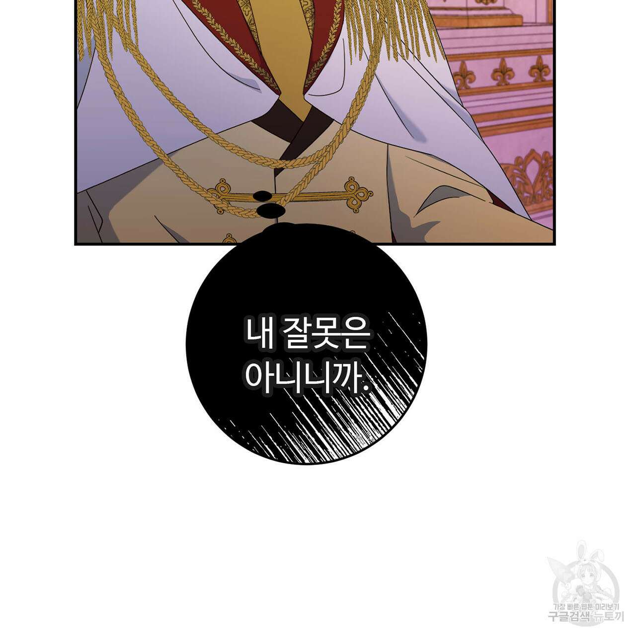 악녀에게 의리가 어디 있어 75화 23