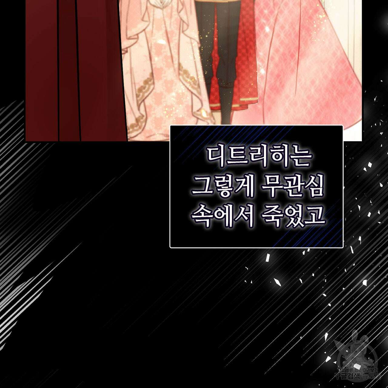 악녀에게 의리가 어디 있어 75화 27