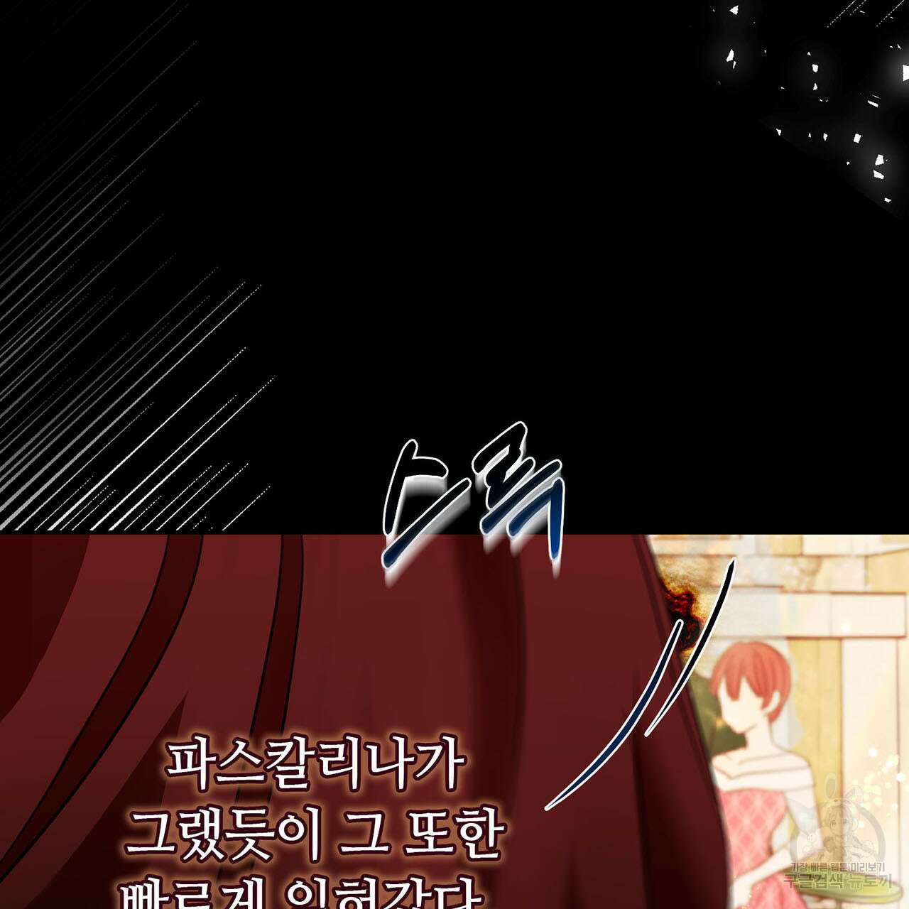 악녀에게 의리가 어디 있어 75화 28