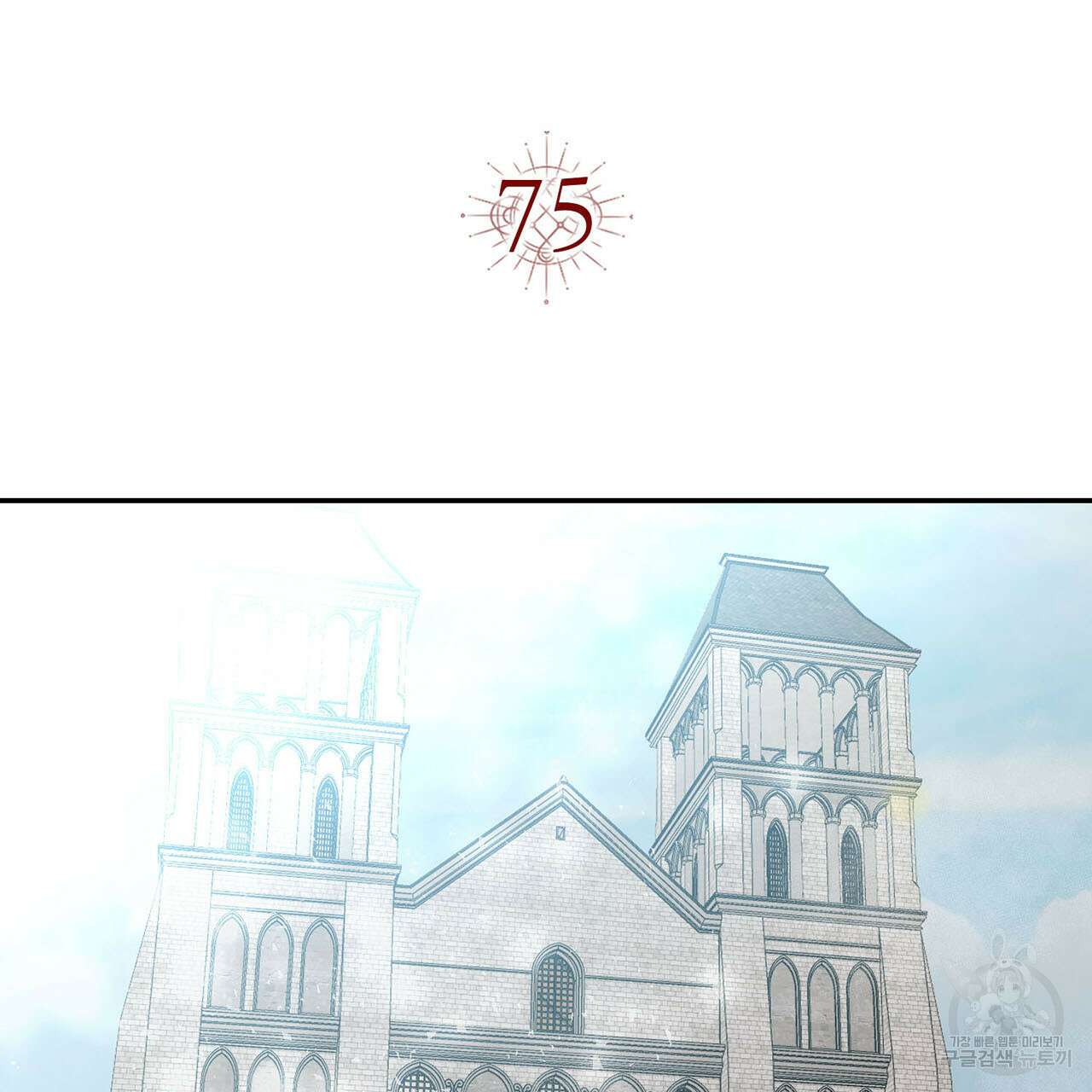악녀에게 의리가 어디 있어 75화 31