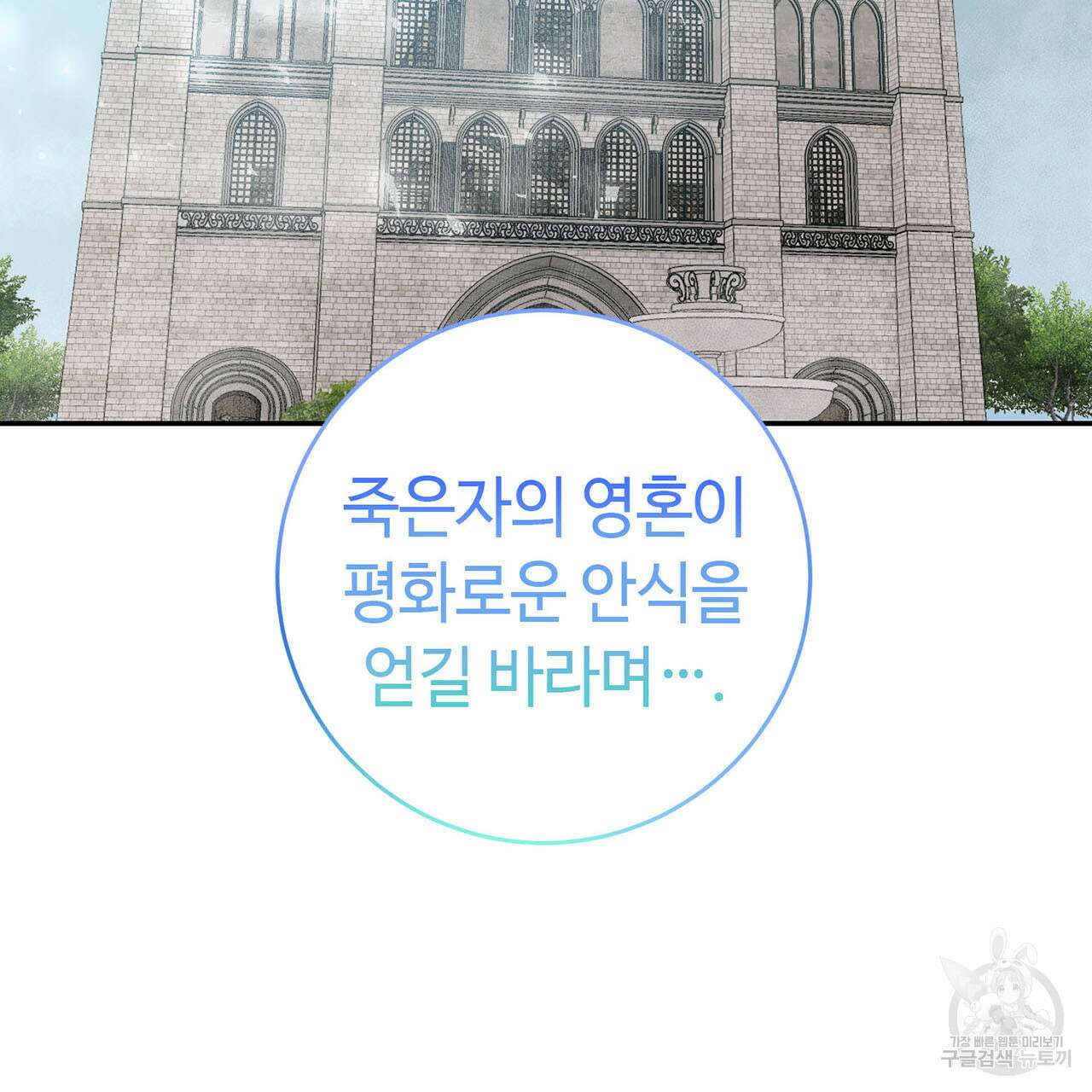 악녀에게 의리가 어디 있어 75화 32