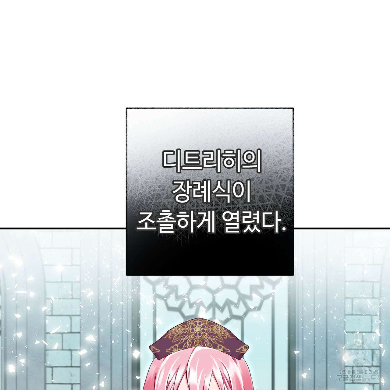 악녀에게 의리가 어디 있어 75화 33