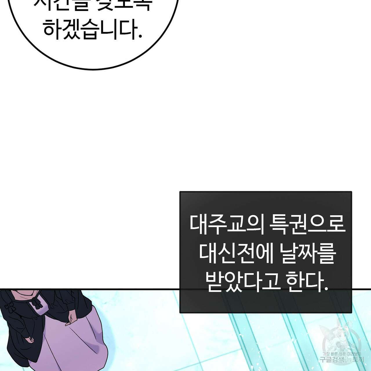 악녀에게 의리가 어디 있어 75화 35