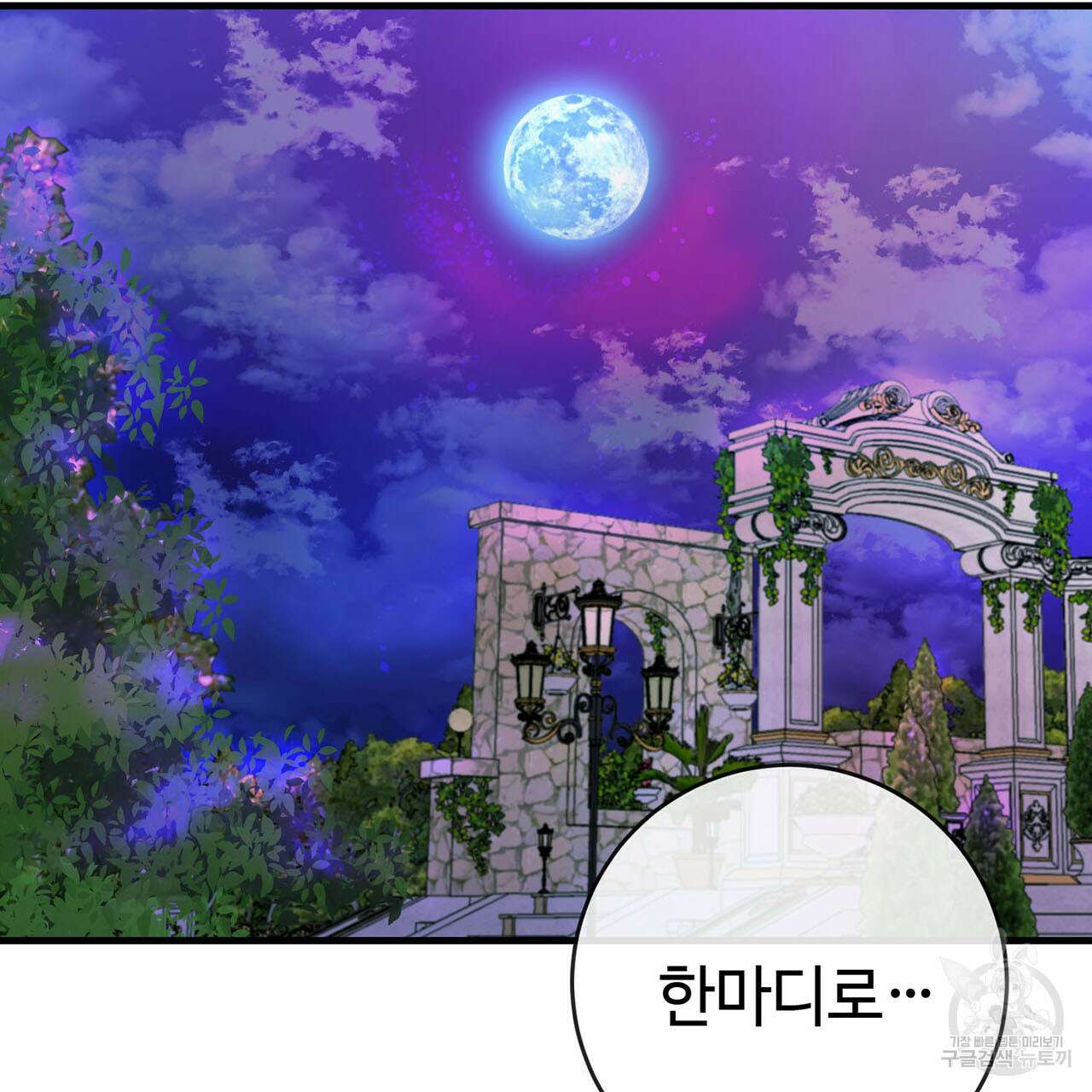 악녀에게 의리가 어디 있어 80화 2