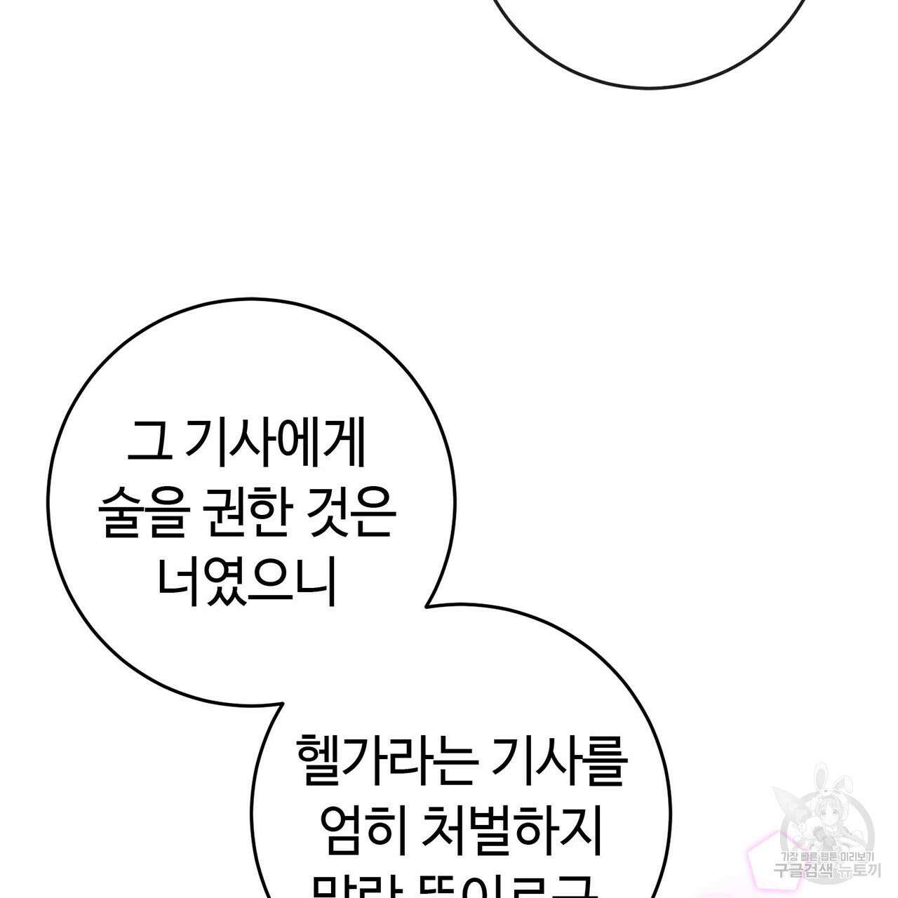악녀에게 의리가 어디 있어 80화 3