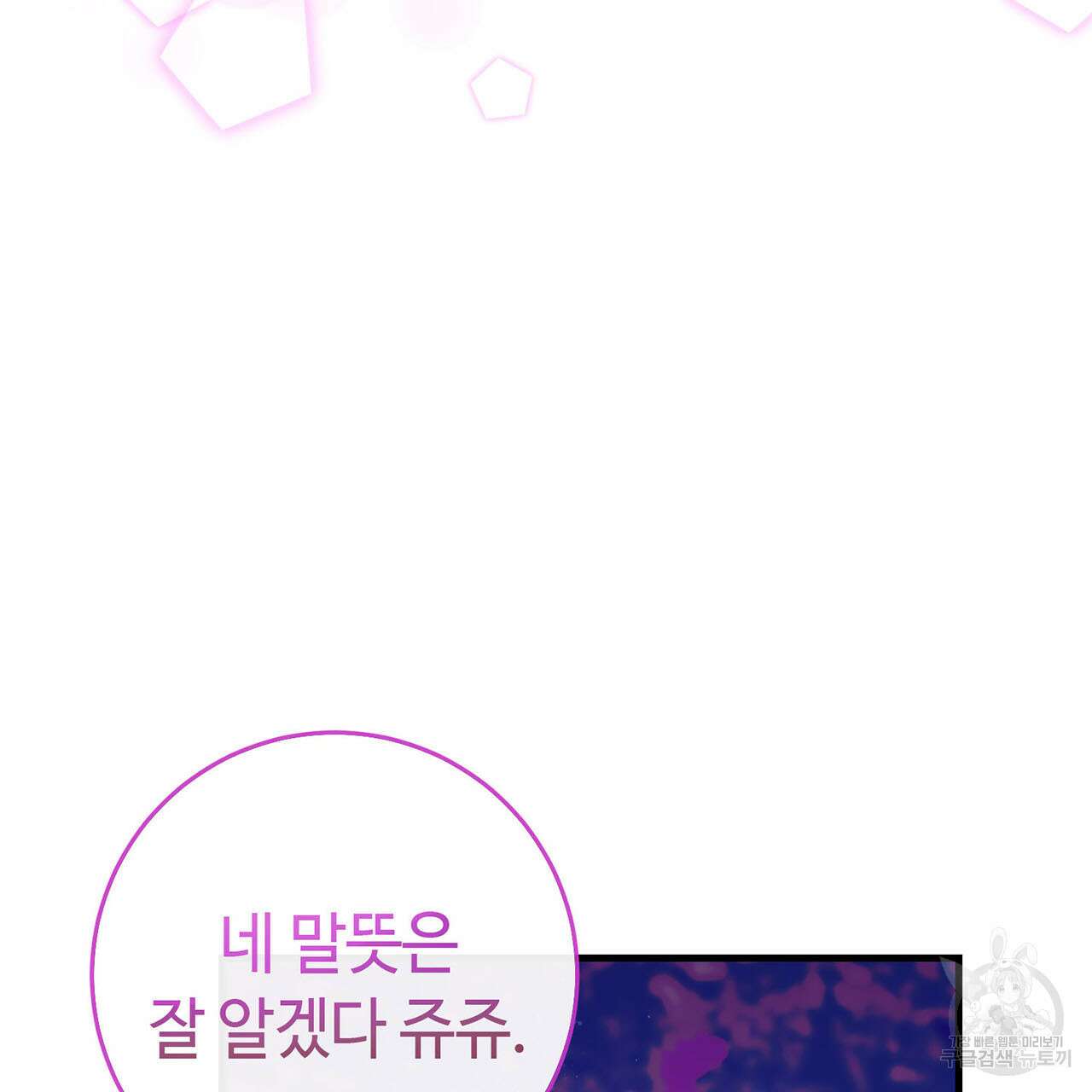 악녀에게 의리가 어디 있어 80화 5
