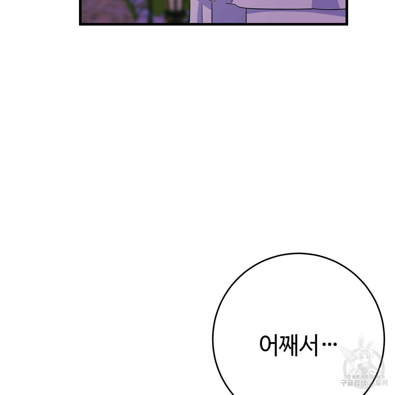 악녀에게 의리가 어디 있어 80화 7