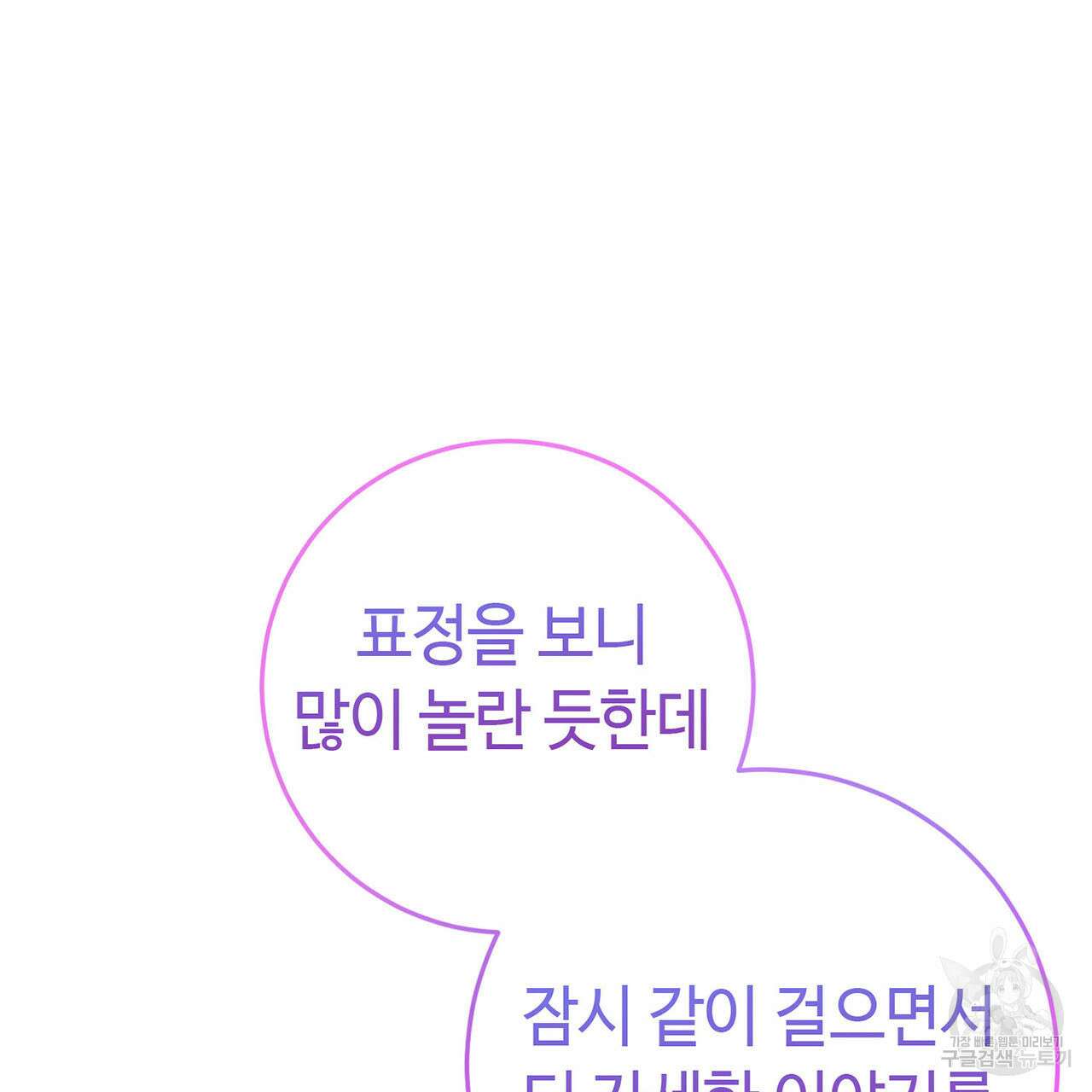 악녀에게 의리가 어디 있어 80화 9