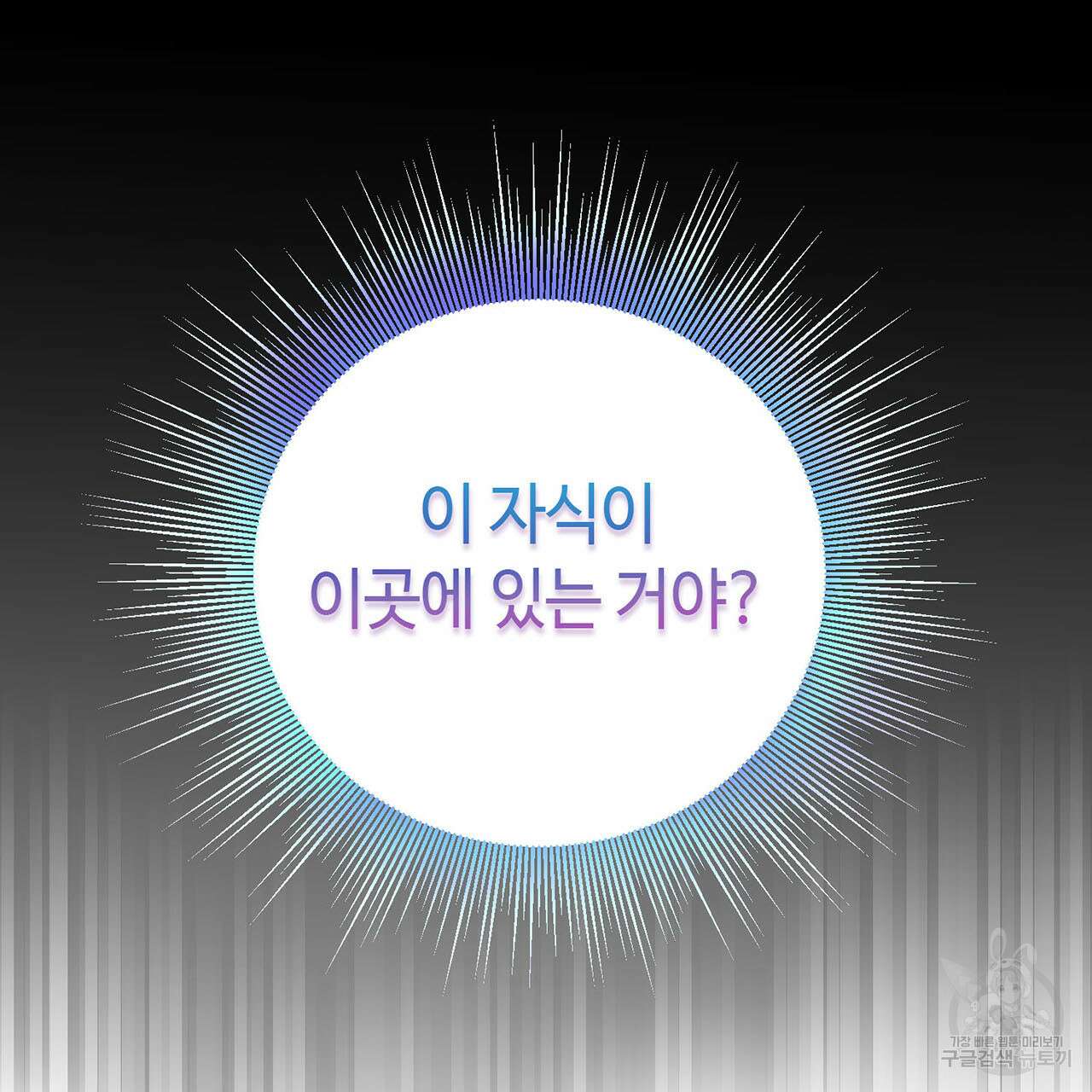 악녀에게 의리가 어디 있어 80화 12