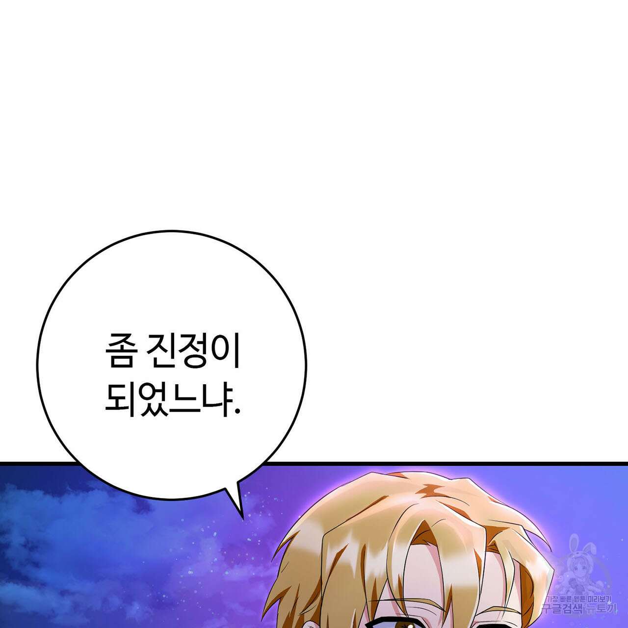 악녀에게 의리가 어디 있어 80화 17