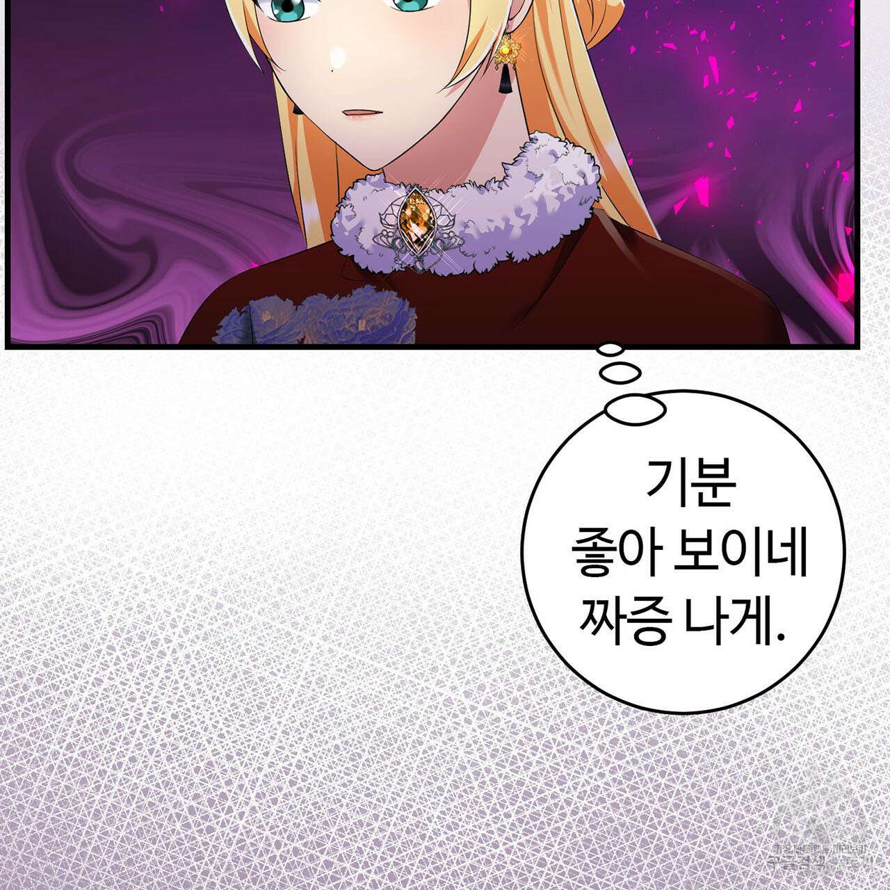 악녀에게 의리가 어디 있어 80화 20