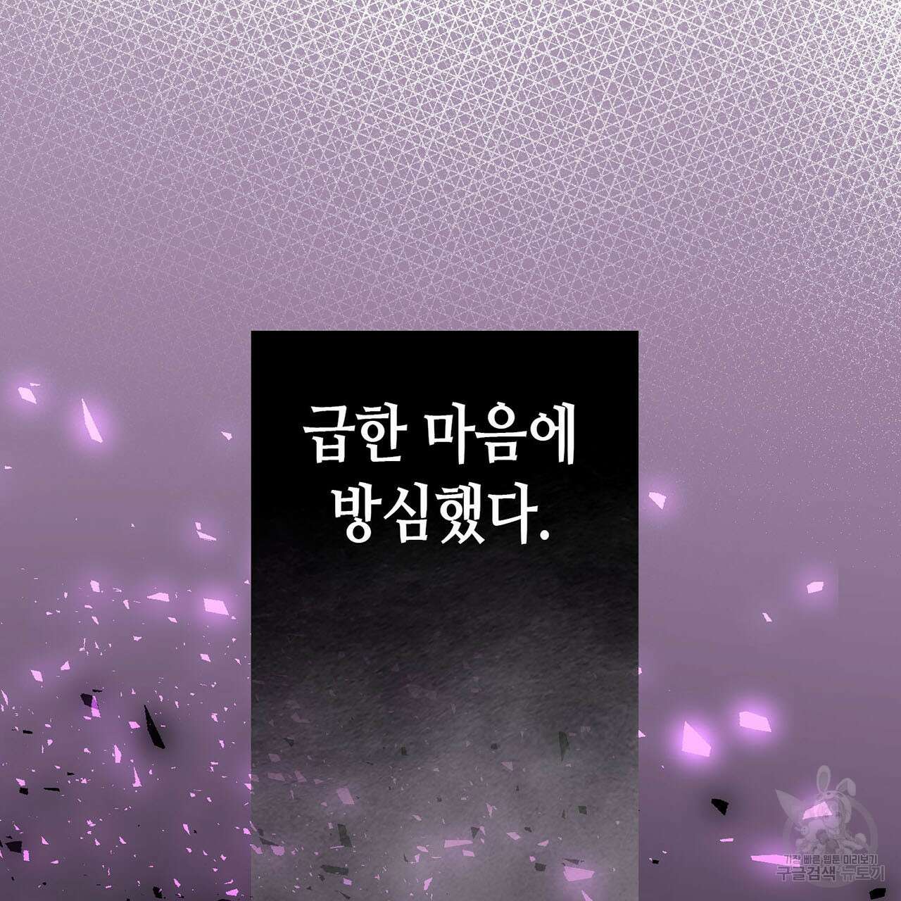 악녀에게 의리가 어디 있어 80화 21