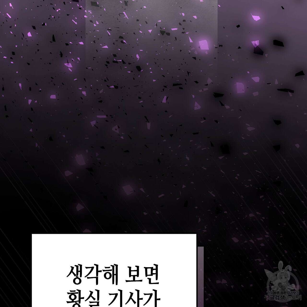 악녀에게 의리가 어디 있어 80화 22