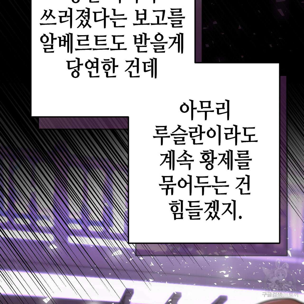 악녀에게 의리가 어디 있어 80화 23