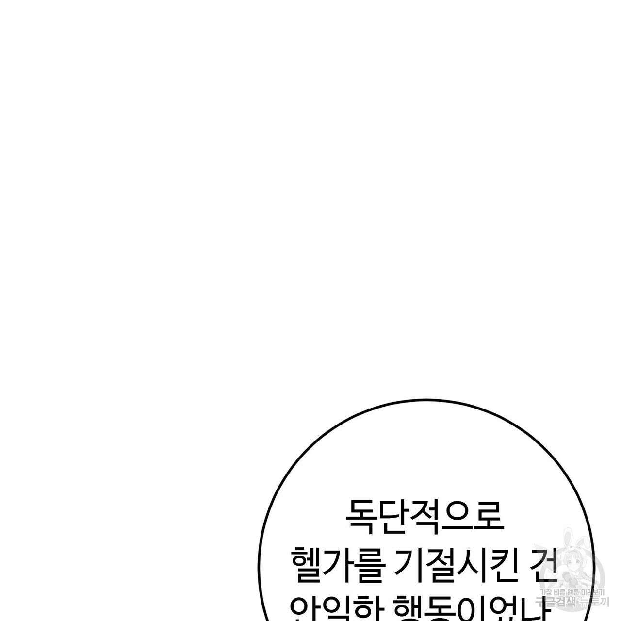 악녀에게 의리가 어디 있어 80화 25