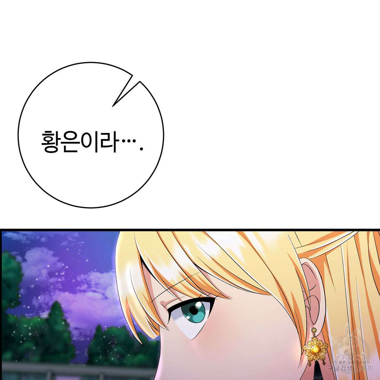악녀에게 의리가 어디 있어 80화 27