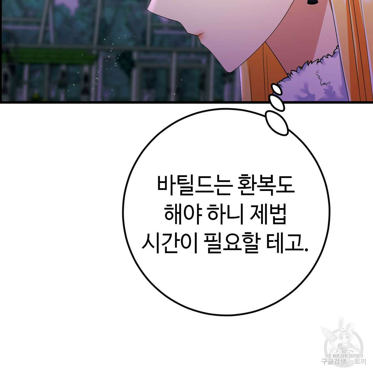 악녀에게 의리가 어디 있어 80화 28