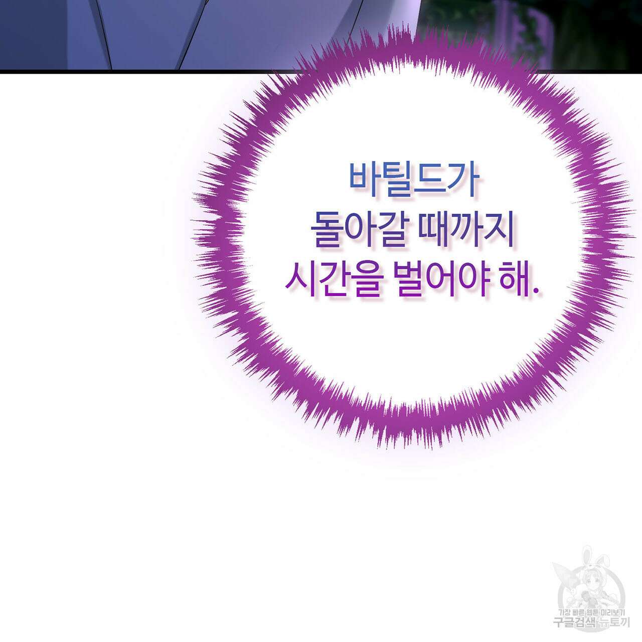 악녀에게 의리가 어디 있어 80화 31