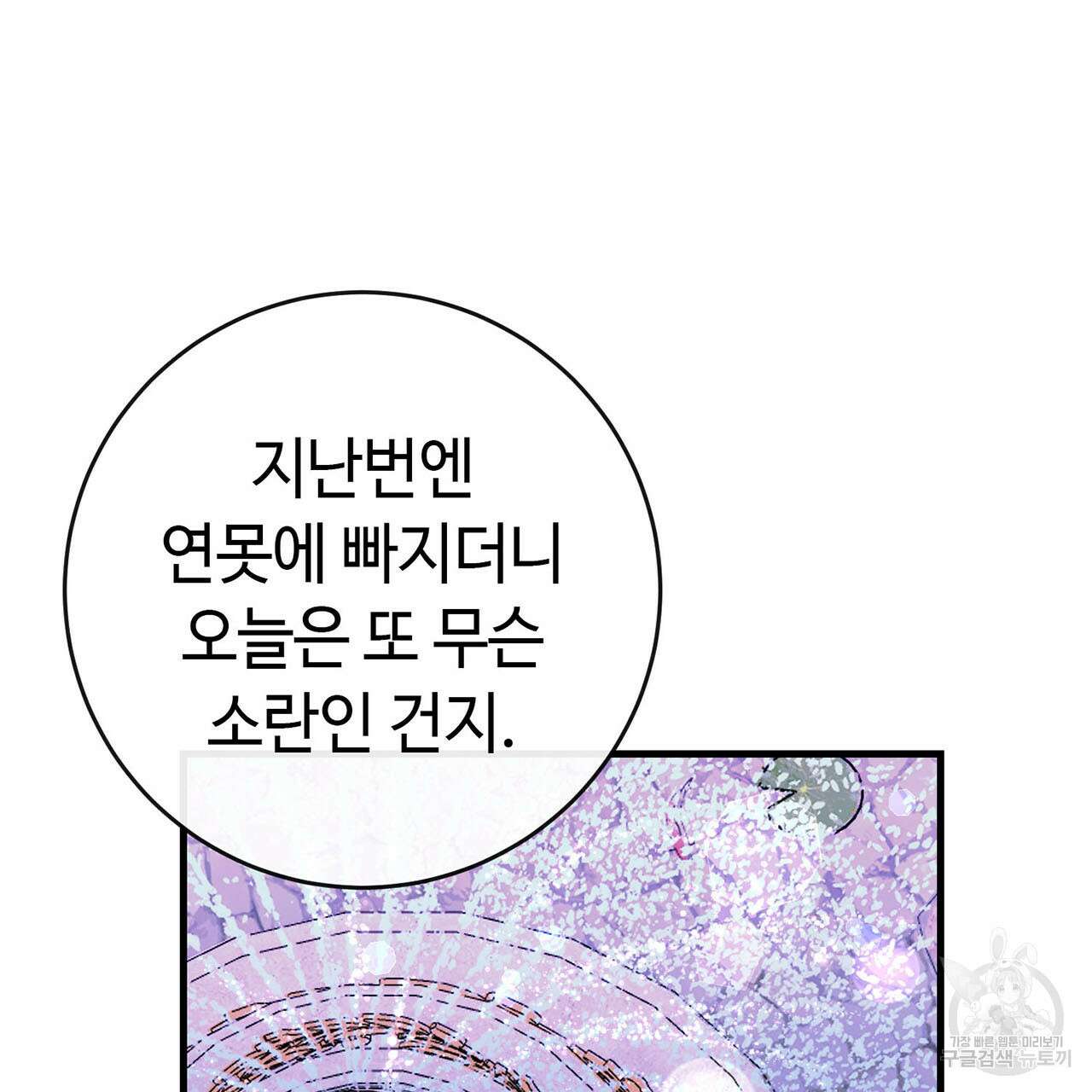 악녀에게 의리가 어디 있어 80화 32