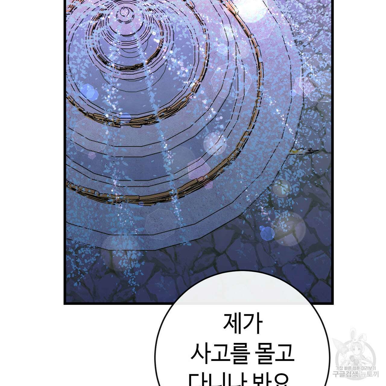 악녀에게 의리가 어디 있어 80화 33