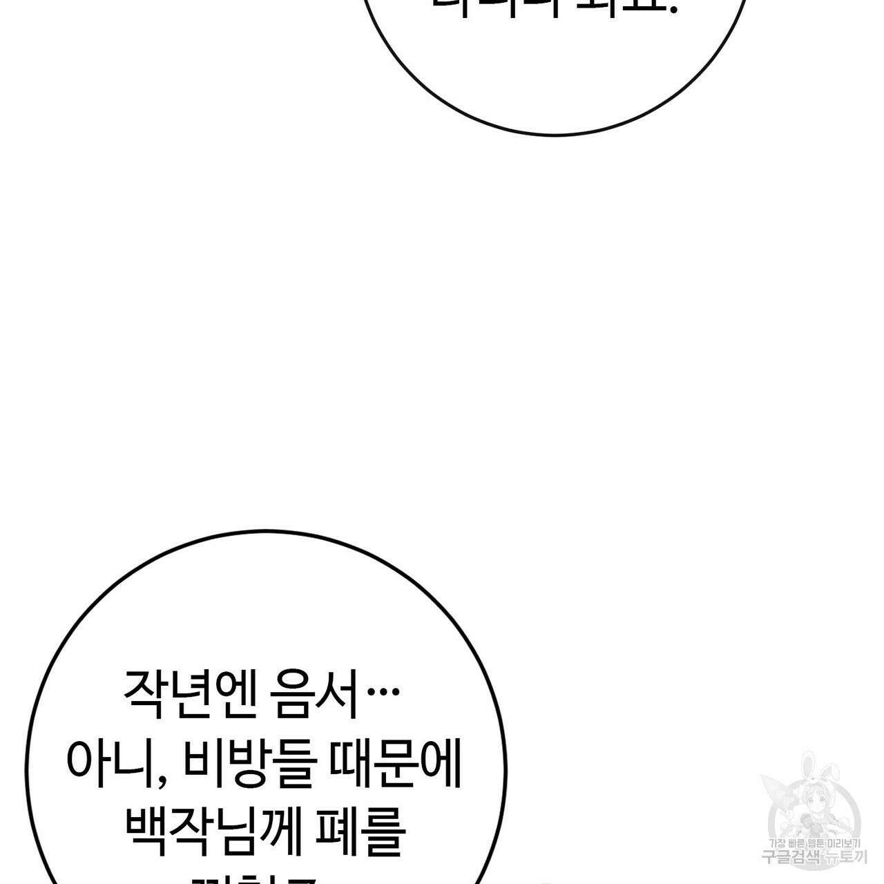 악녀에게 의리가 어디 있어 80화 34