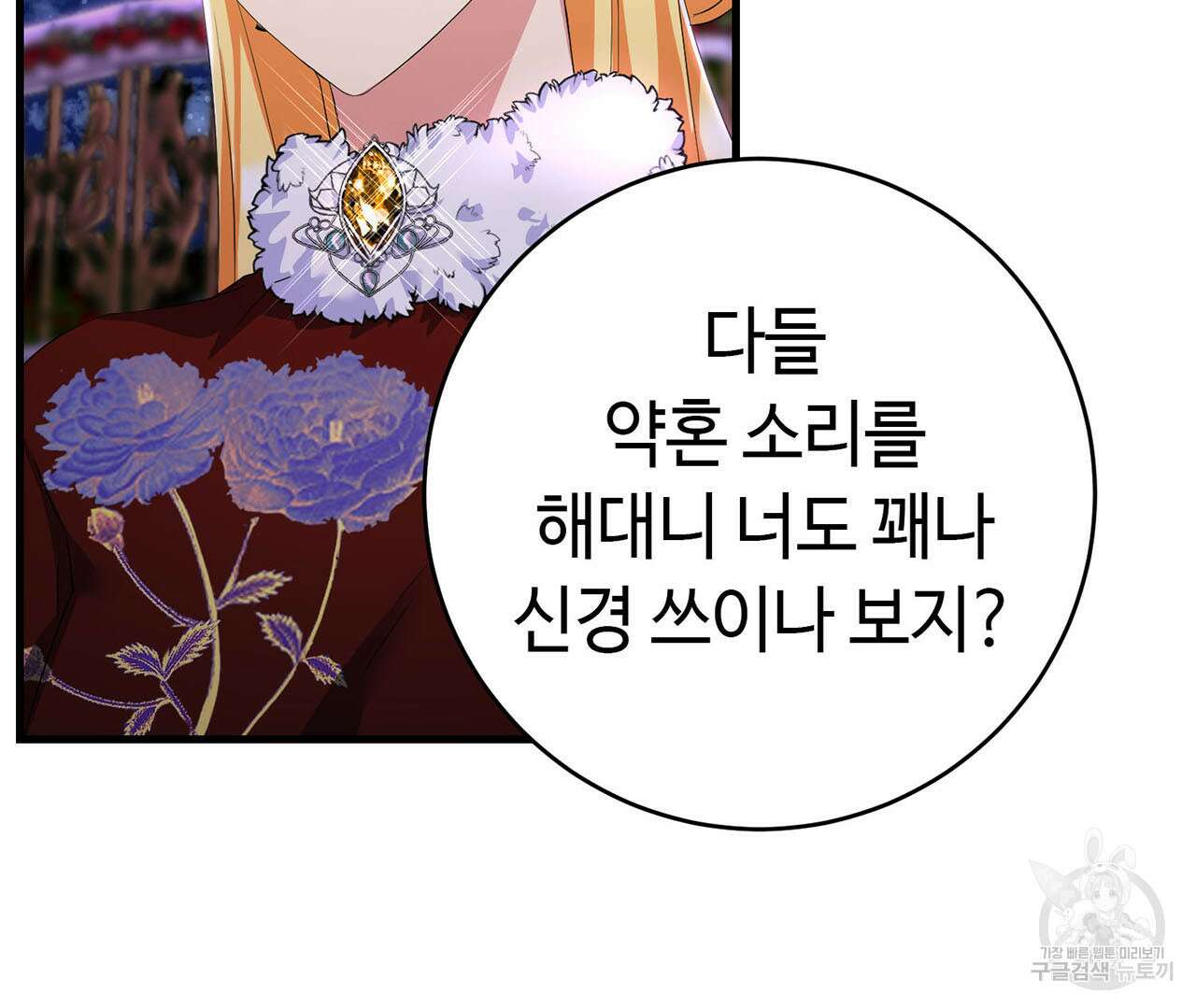 악녀에게 의리가 어디 있어 80화 36