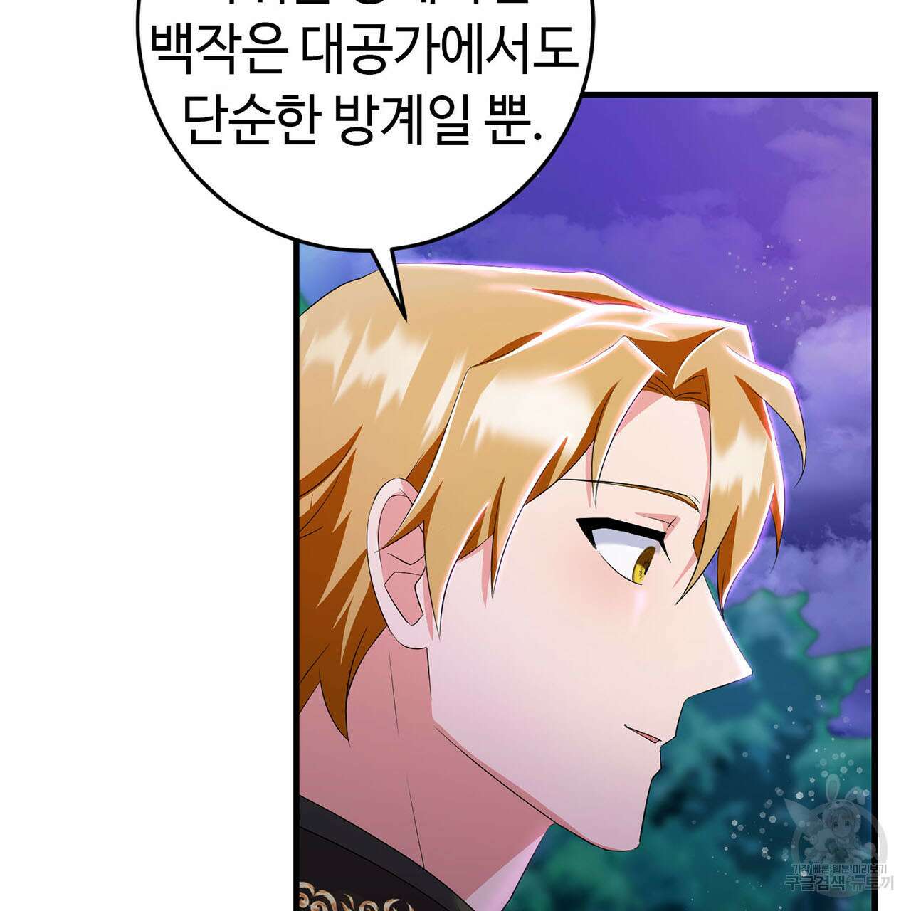 악녀에게 의리가 어디 있어 80화 38