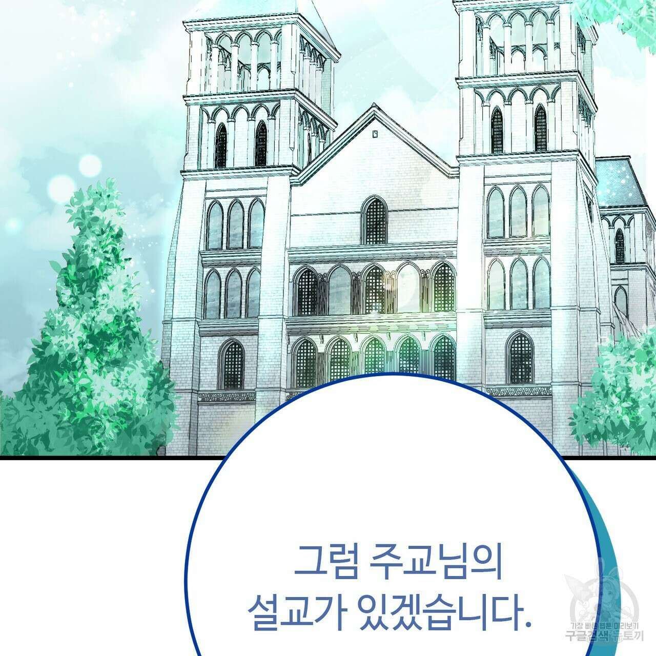 악녀에게 의리가 어디 있어 85화 2