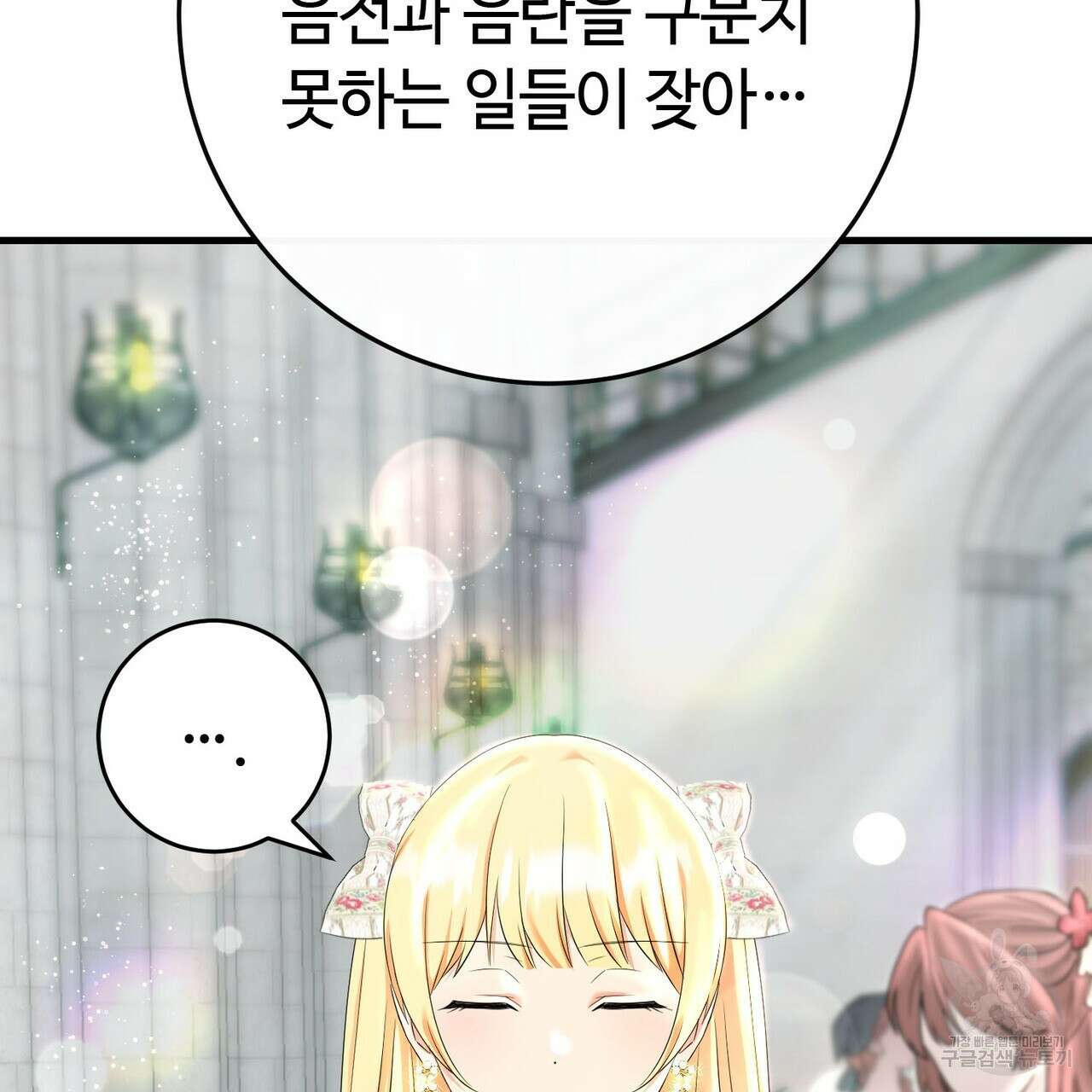 악녀에게 의리가 어디 있어 85화 6
