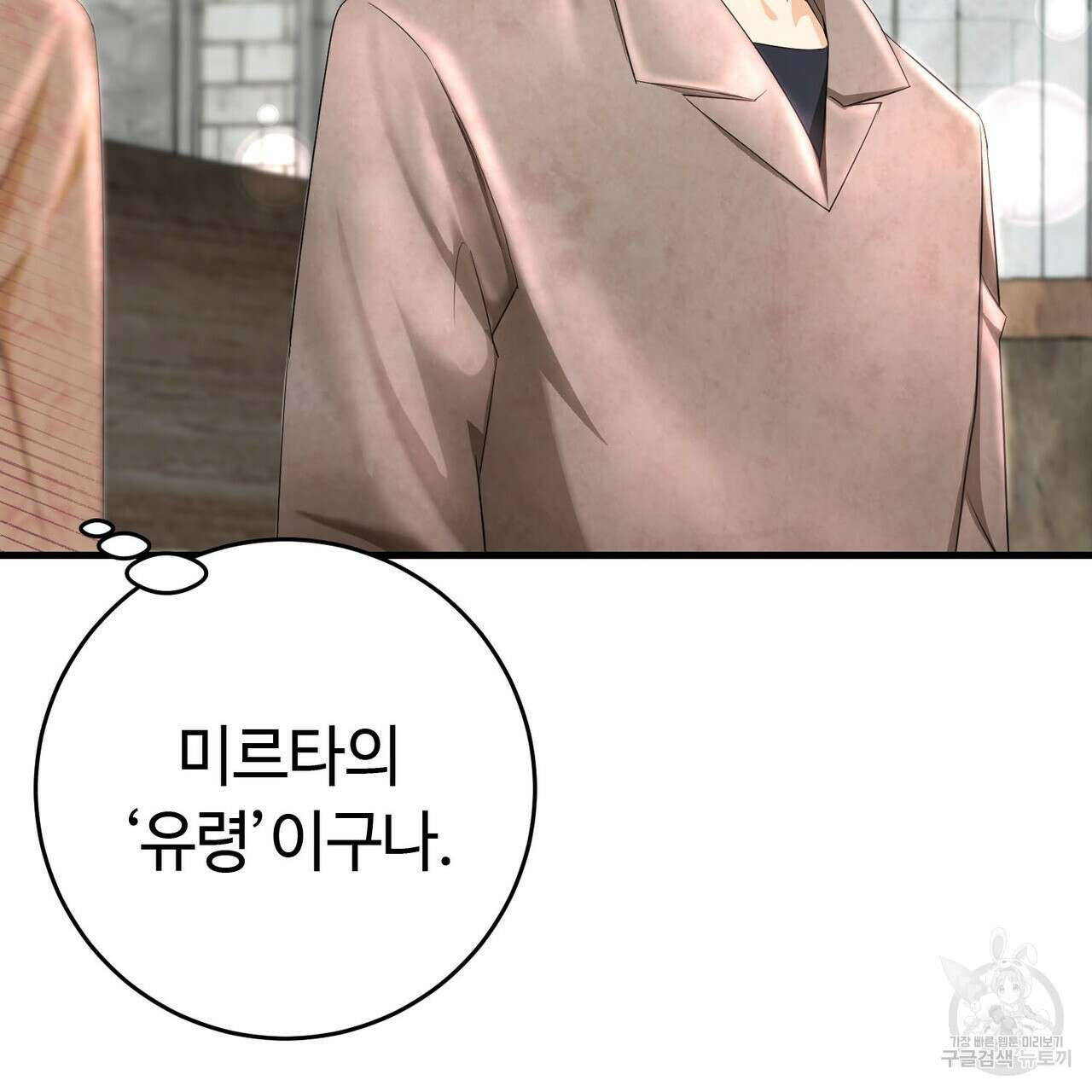 악녀에게 의리가 어디 있어 85화 11